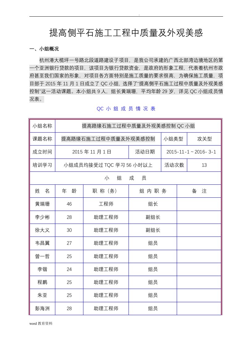 提高混市政道路路缘石平整度及外观质量