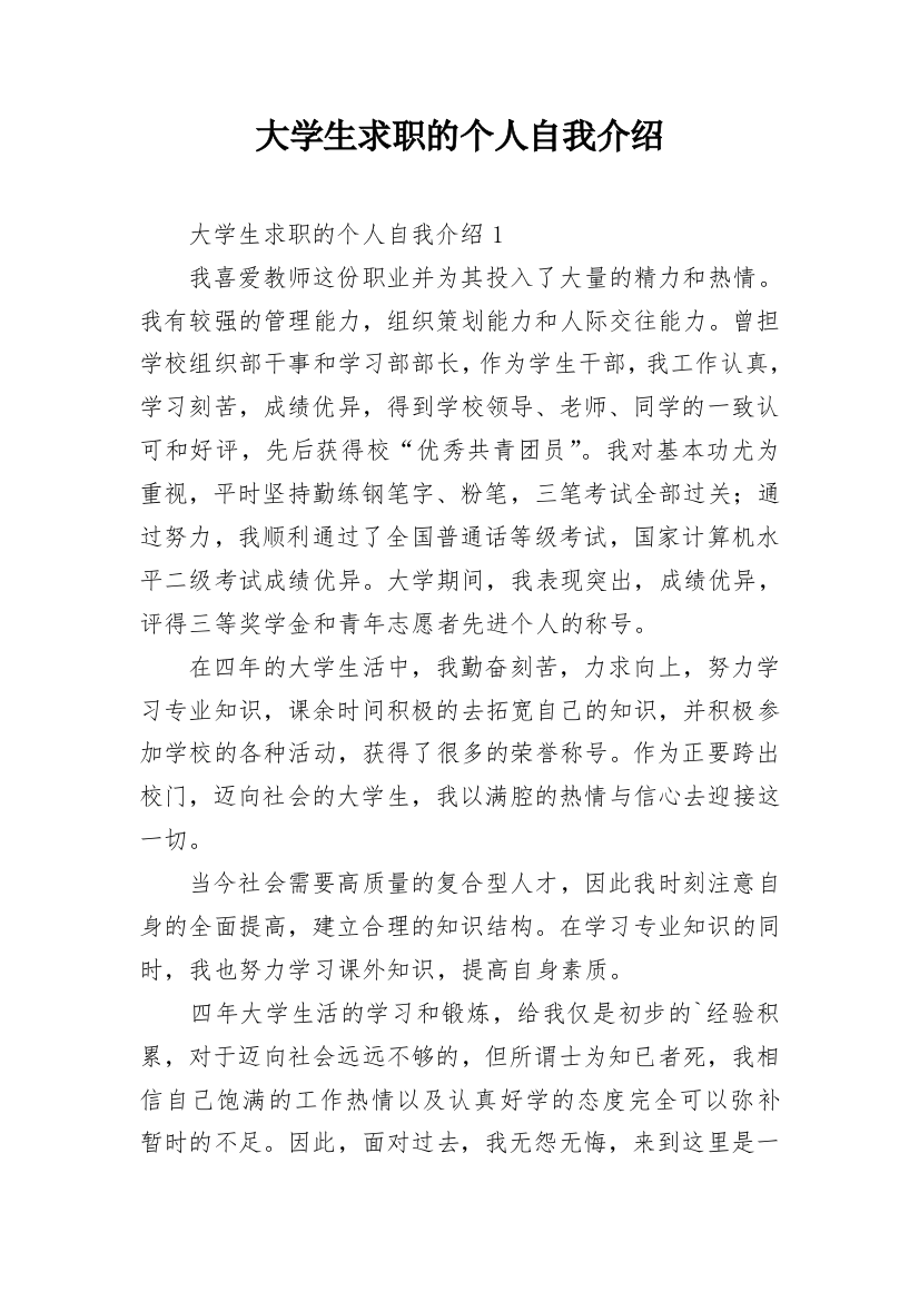 大学生求职的个人自我介绍_2