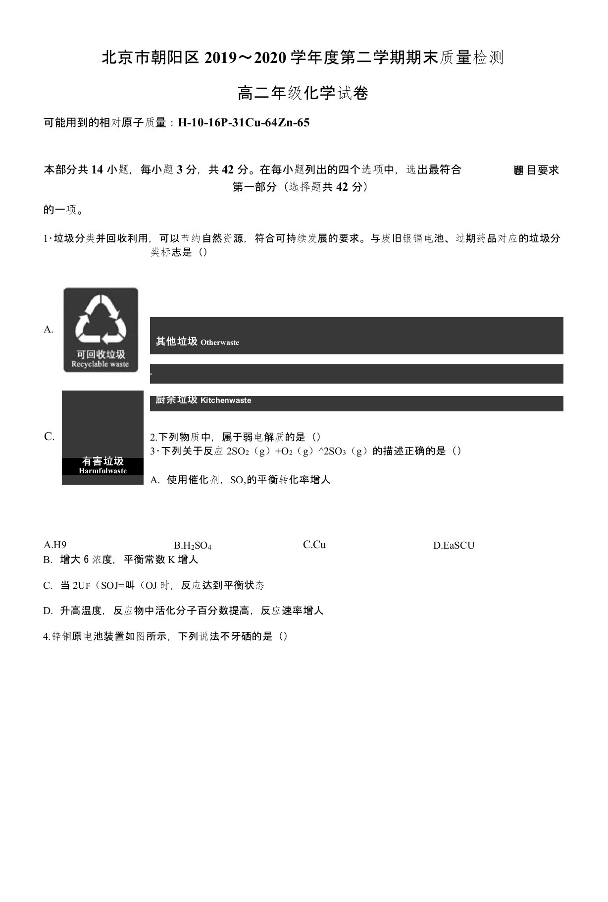 人教版高二化学下学期期末考试题