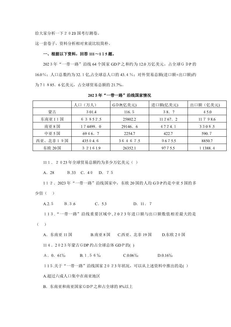 2023年国考行测卷真题解析