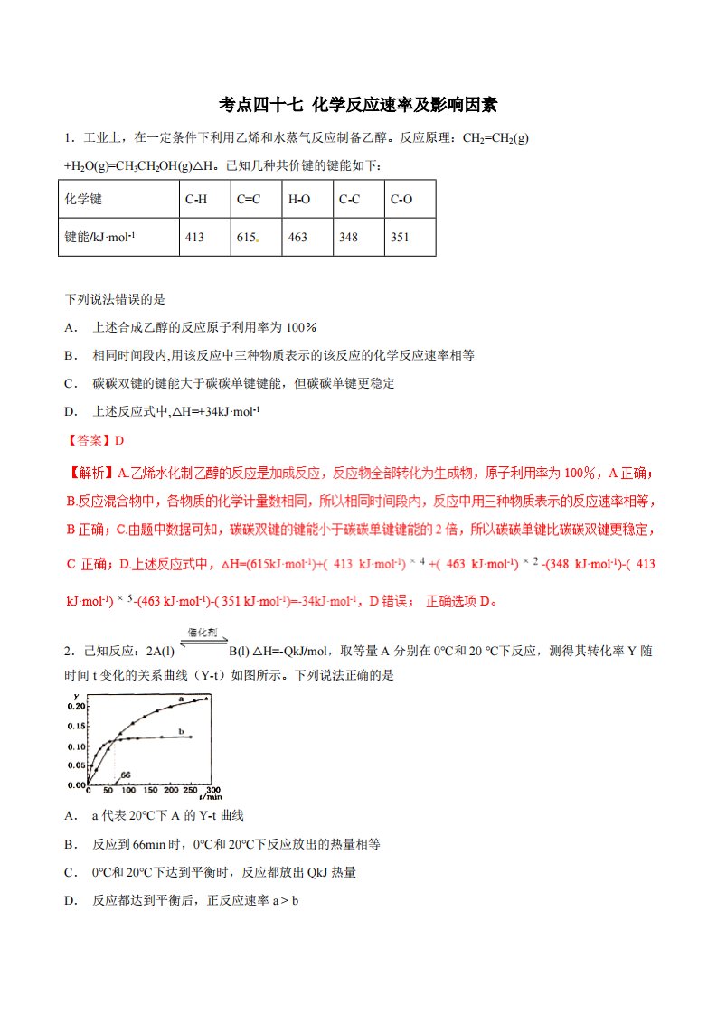 考点47