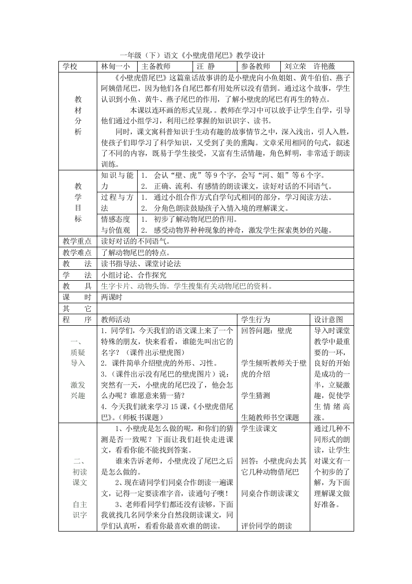 一年级小壁虎借尾巴集体备课