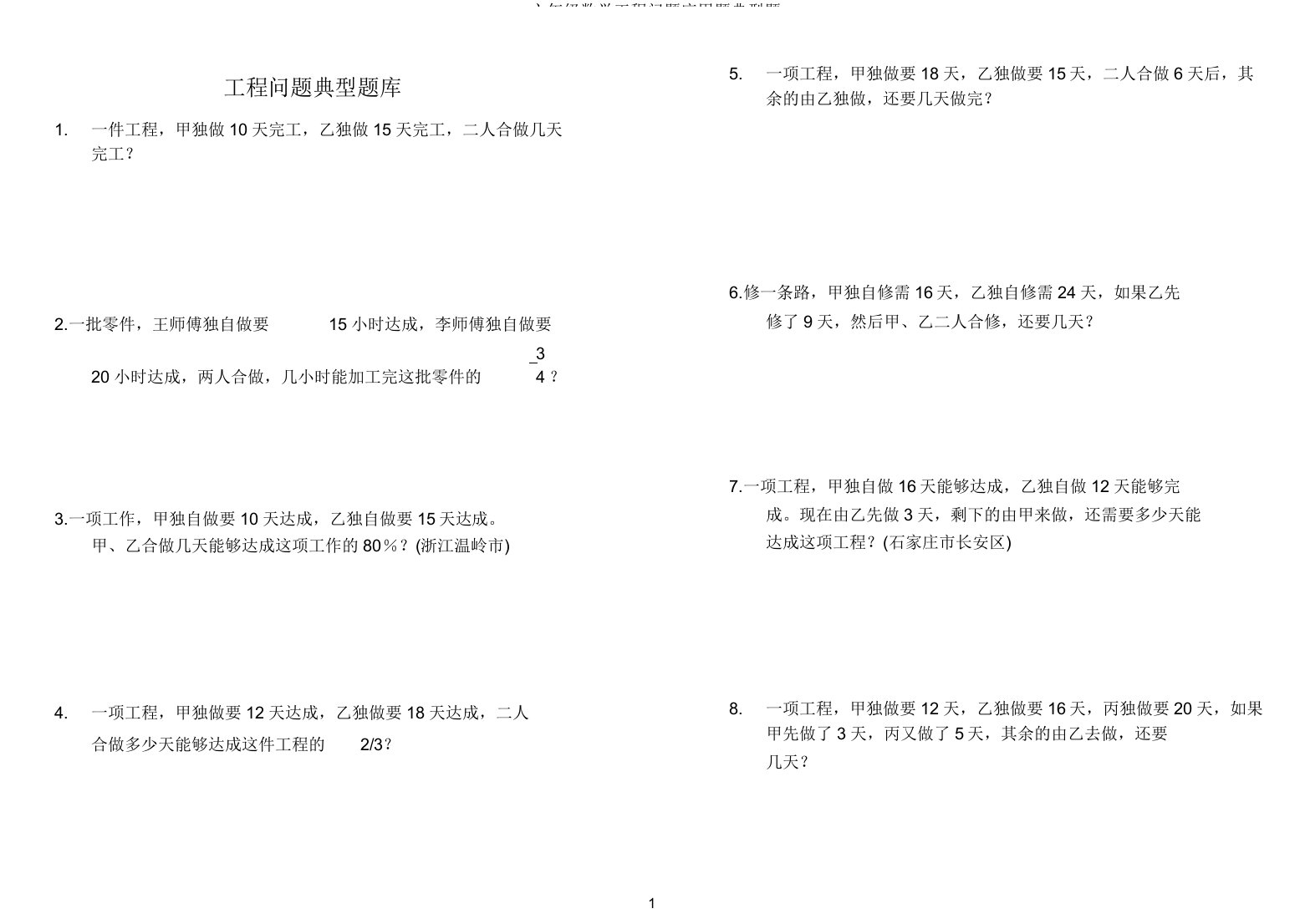 六年级数学工程问题应用题典型题