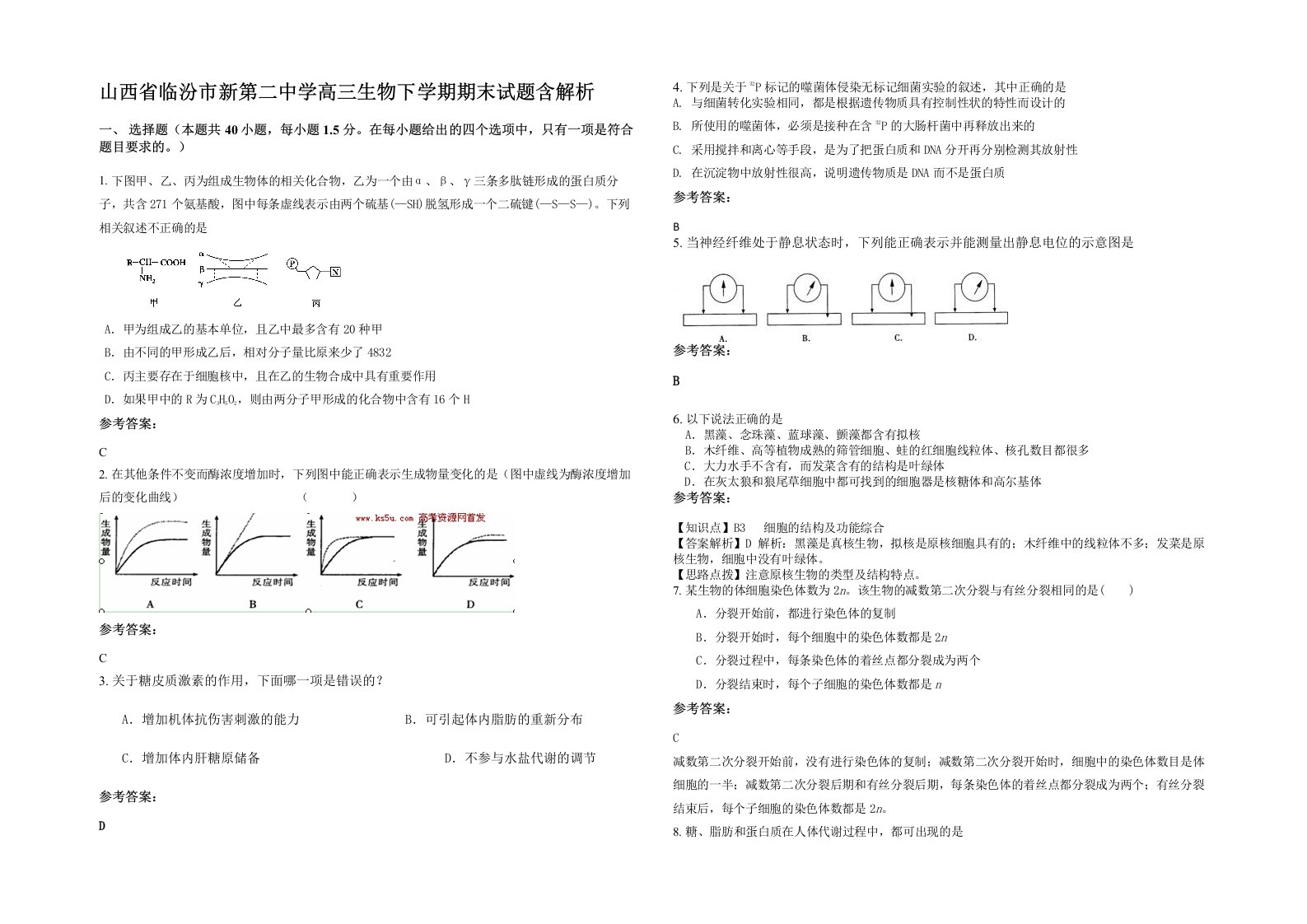 山西省临汾市新第二中学高三生物下学期期末试题含解析