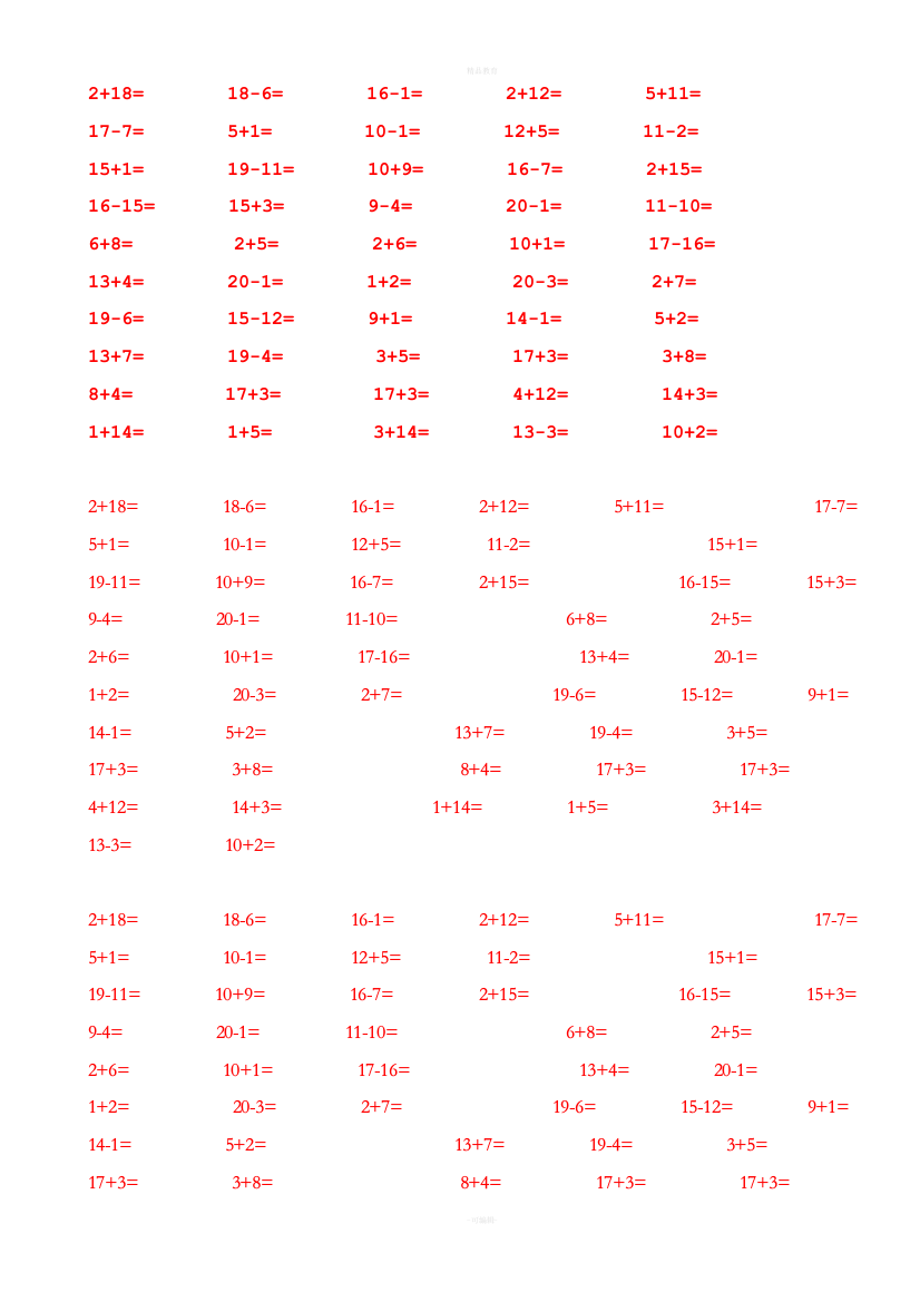 小学一年级上册口算练习题可打印