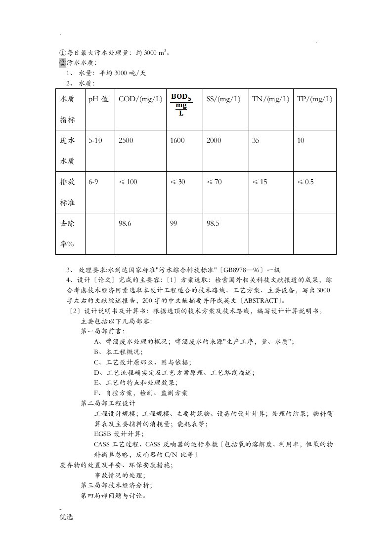 egsb啤酒废水处理工艺设计毕业设计