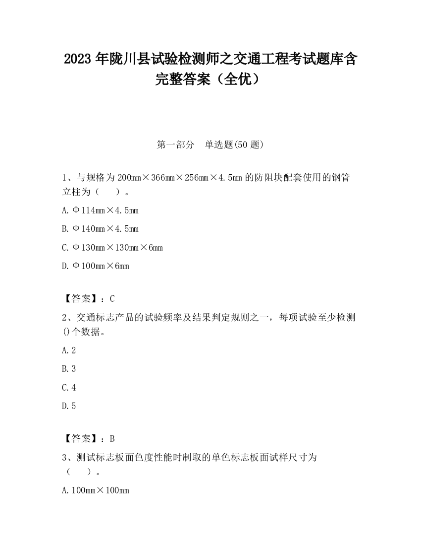 2023年陇川县试验检测师之交通工程考试题库含完整答案（全优）