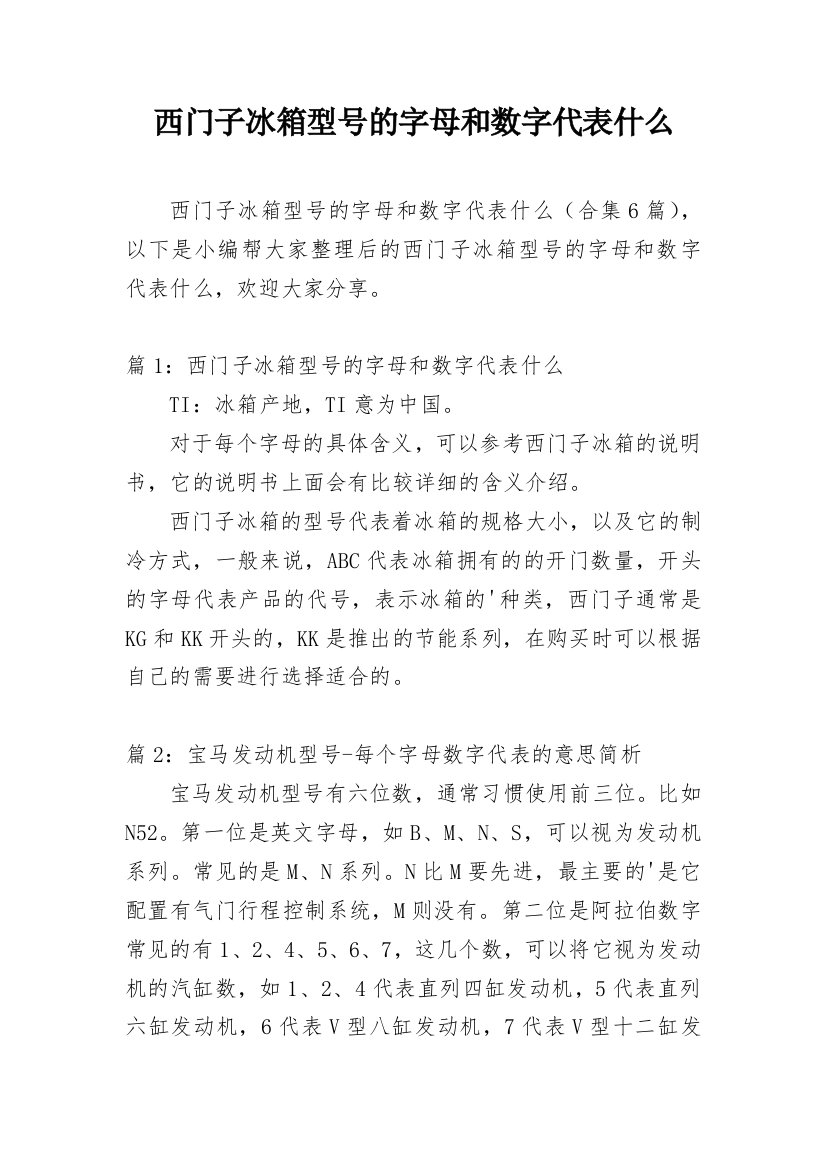 西门子冰箱型号的字母和数字代表什么