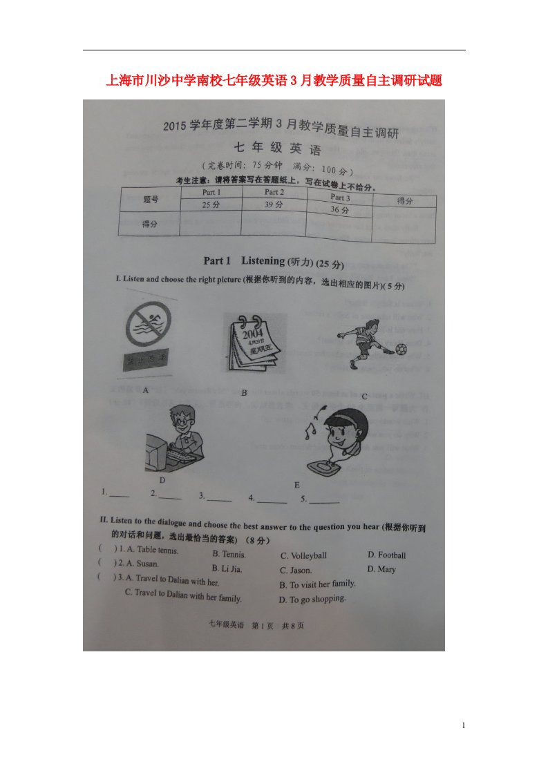 上海市川沙中学南校七级英语3月教学质量自主调研试题（扫描版）