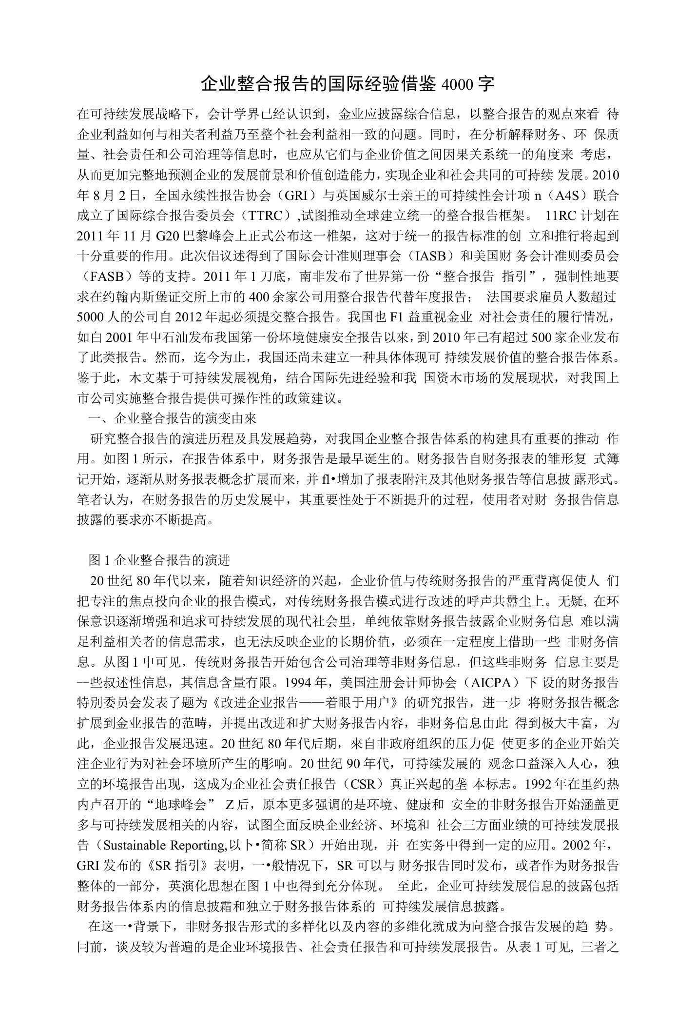 企业整合报告的国际经验借鉴4000字