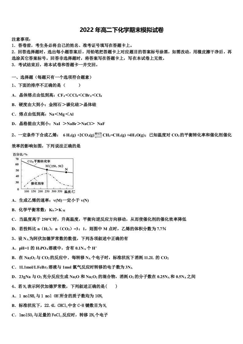 2022届甘肃省天水市高二化学第二学期期末检测试题含解析