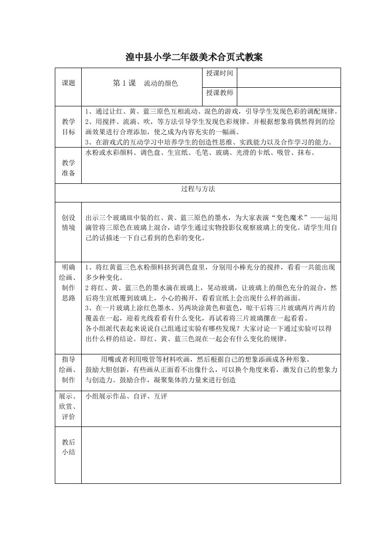 湟中县小学一美术合页式教案