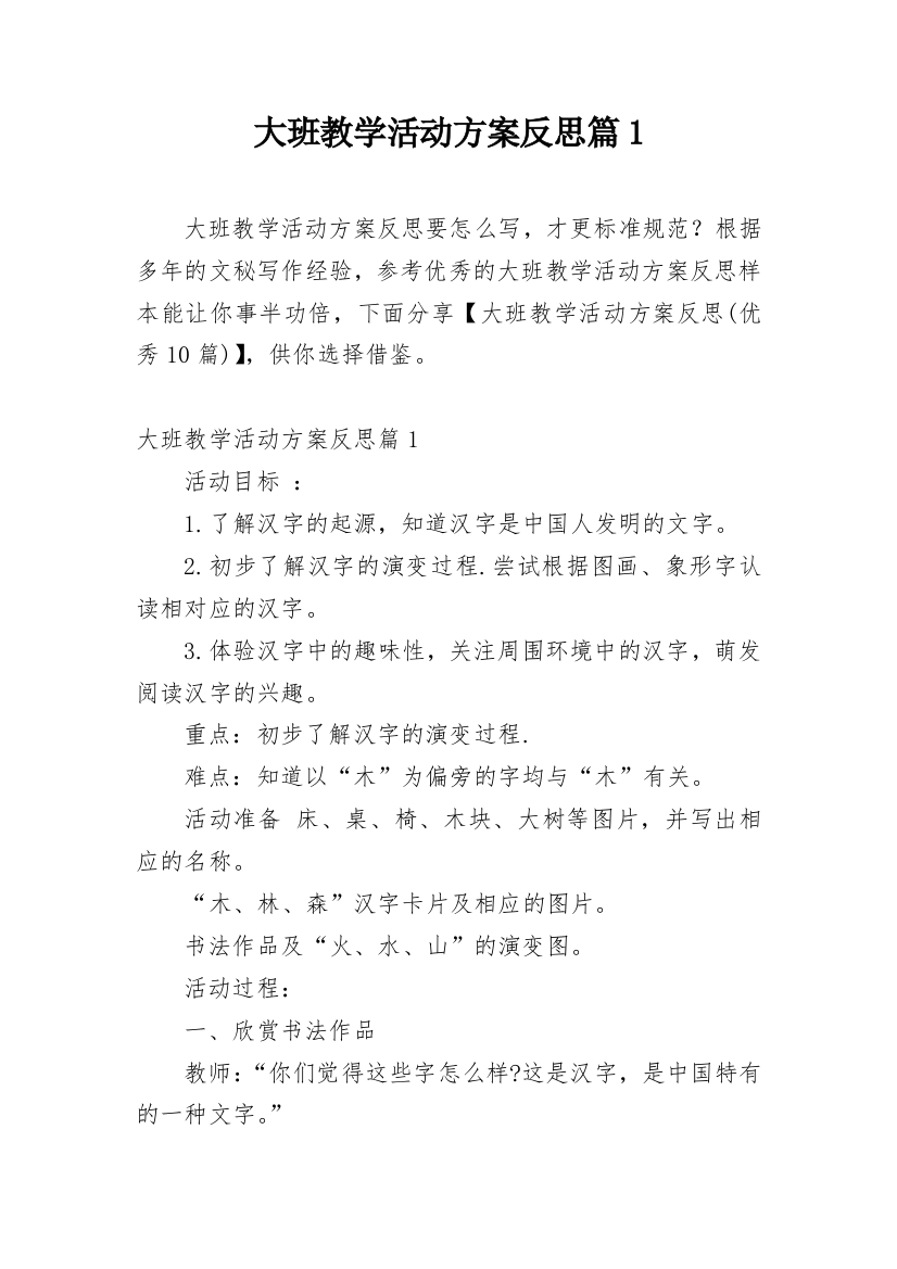 大班教学活动方案反思篇1