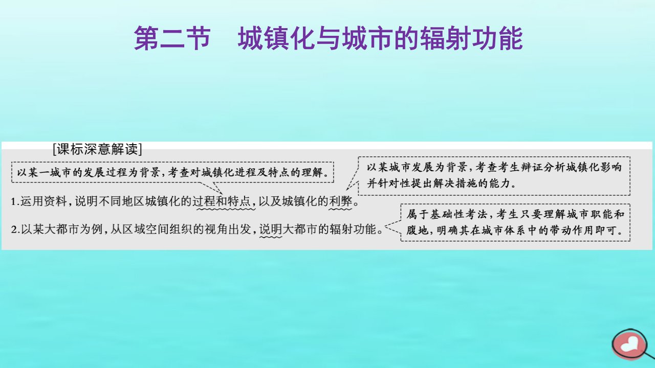 2024届高考地理一轮总复习第二编第十章乡村和城镇第二节城镇化与城市的辐射功能课件