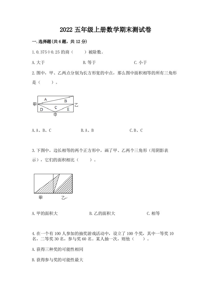 2022五年级上册数学期末测试卷精编