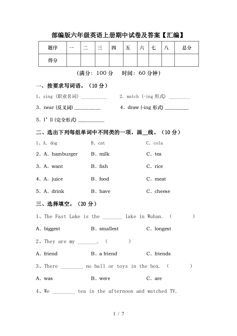 部编版六年级英语上册期中试卷及答案【汇编】