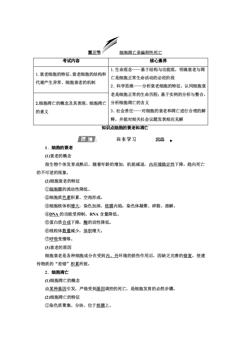 2021-2022新教材浙科版生物学必修1学案：4-3