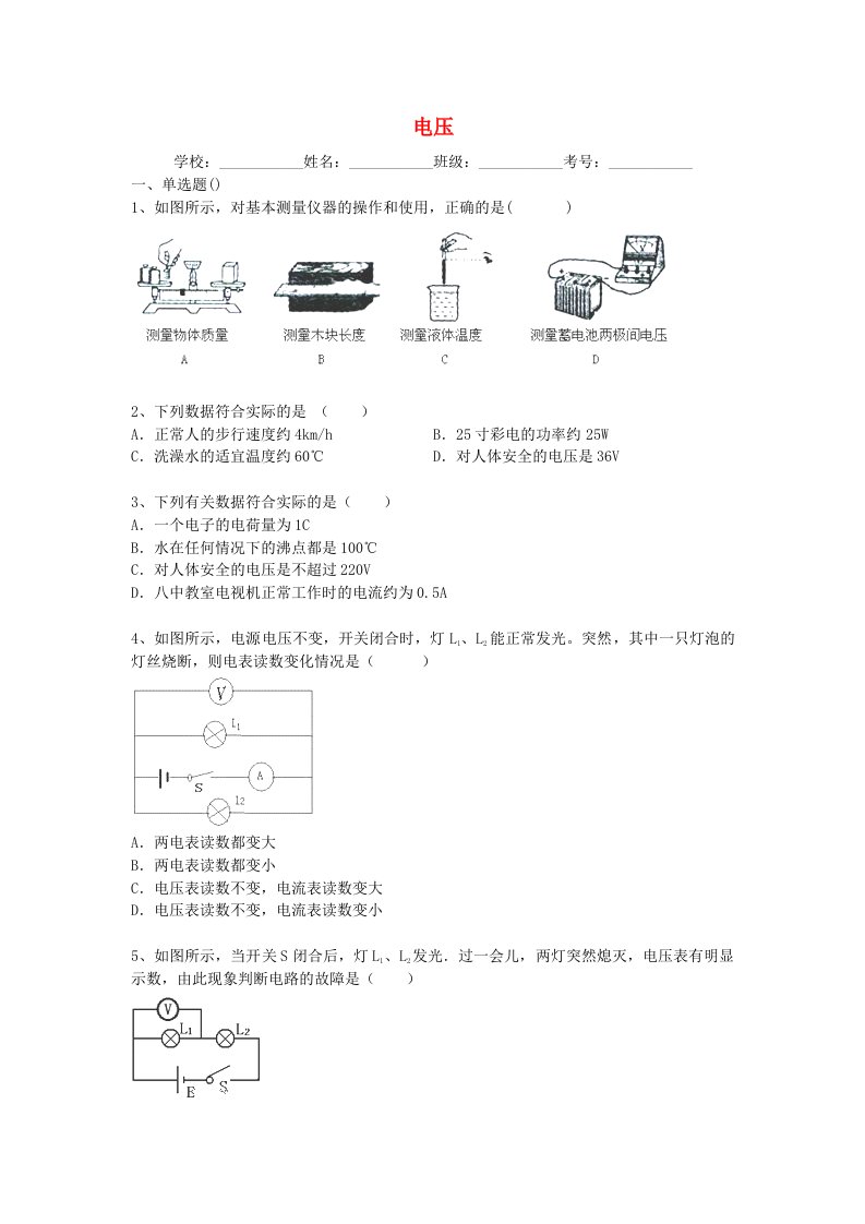 2014届中考物理考点跟进专题复习训练电压