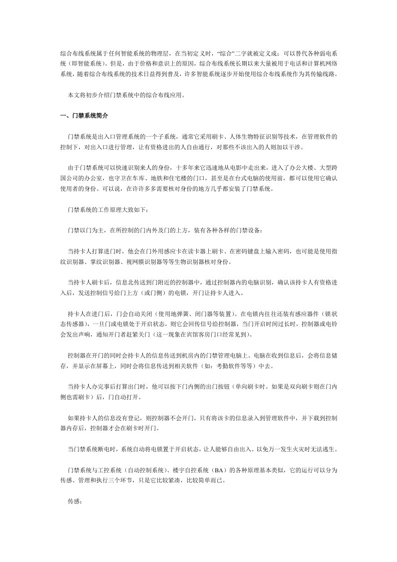 门禁系统的工作原理