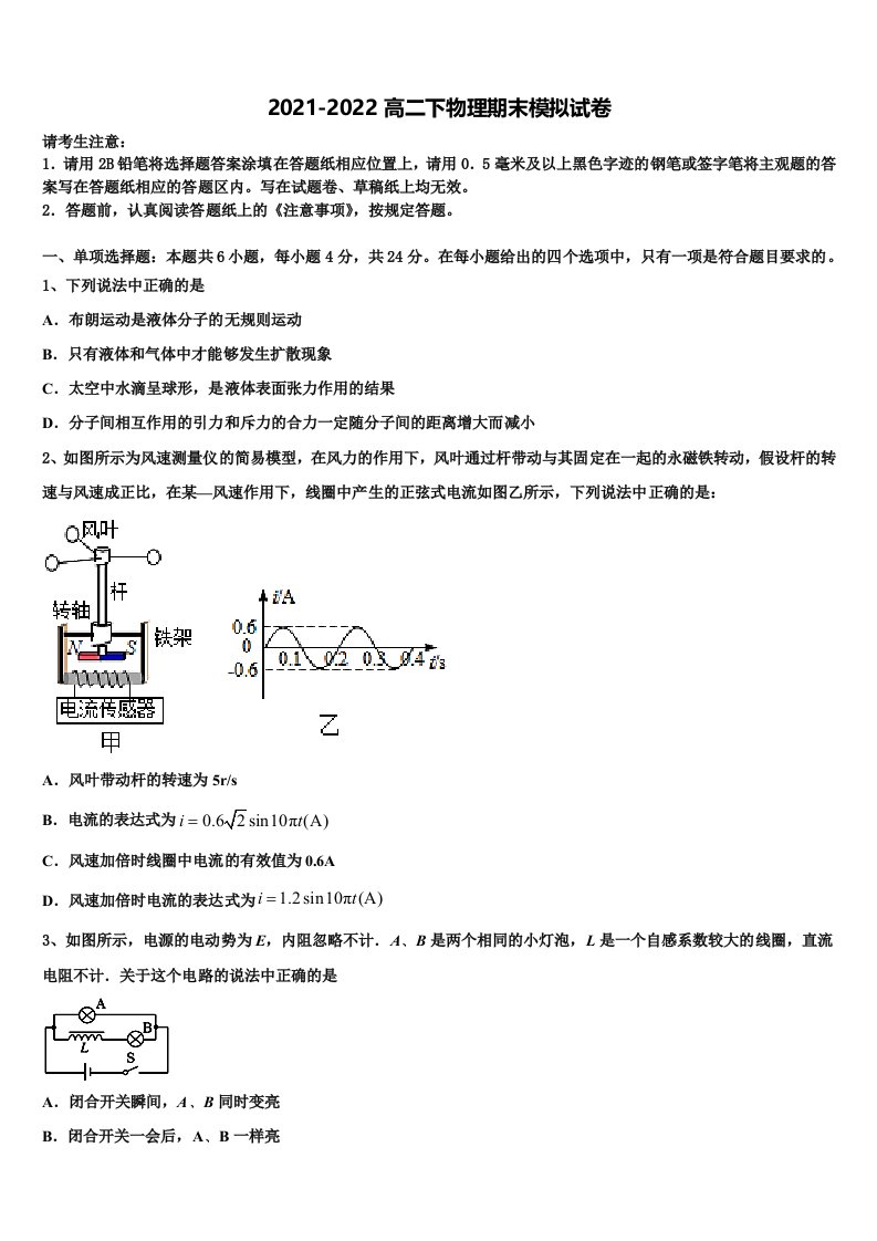 2022届河北省邢台市内丘中学物理高二第二学期期末监测试题含解析