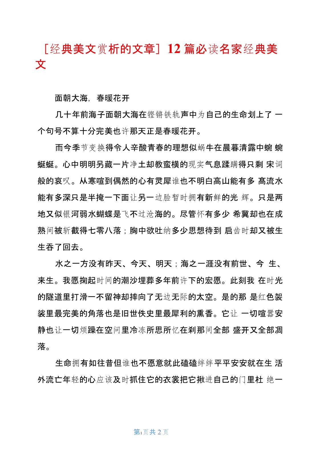 经典美文赏析的文章12篇必读名家经典美文