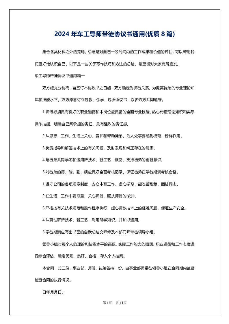 2024年车工导师带徒协议书通用(优质8篇)