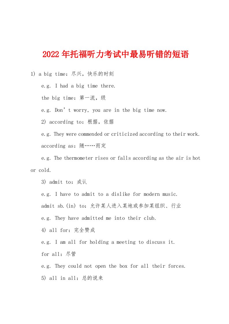 2022年托福听力考试中最易听错的短语