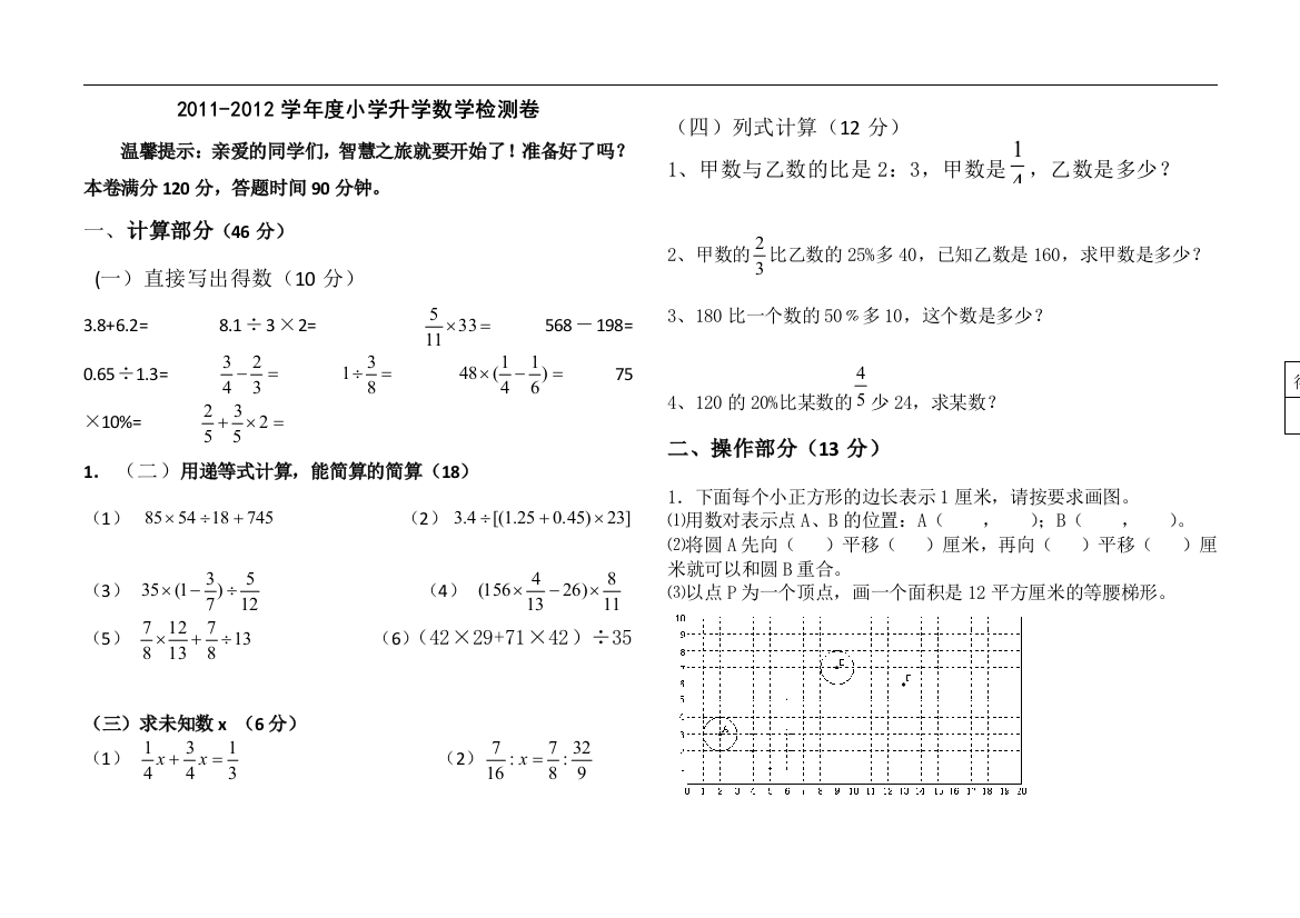 2012年六年级数学升学检测卷1(北师大版)