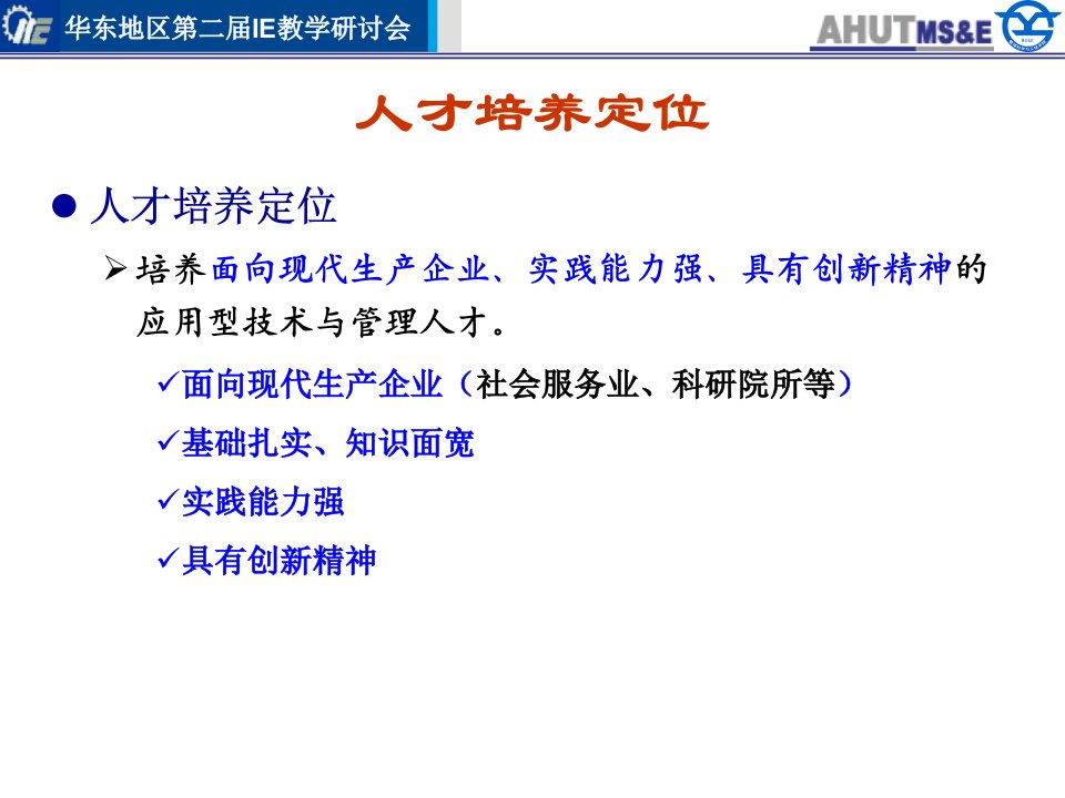 精选安徽工业大学工业工程专业实践教学简介