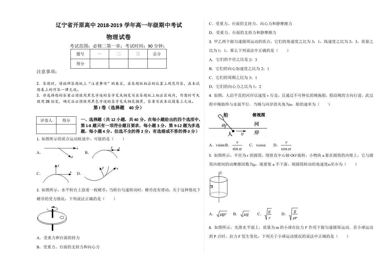 辽宁省018-2019学年开原高中2高一年级期中考试-物理试卷[精选]