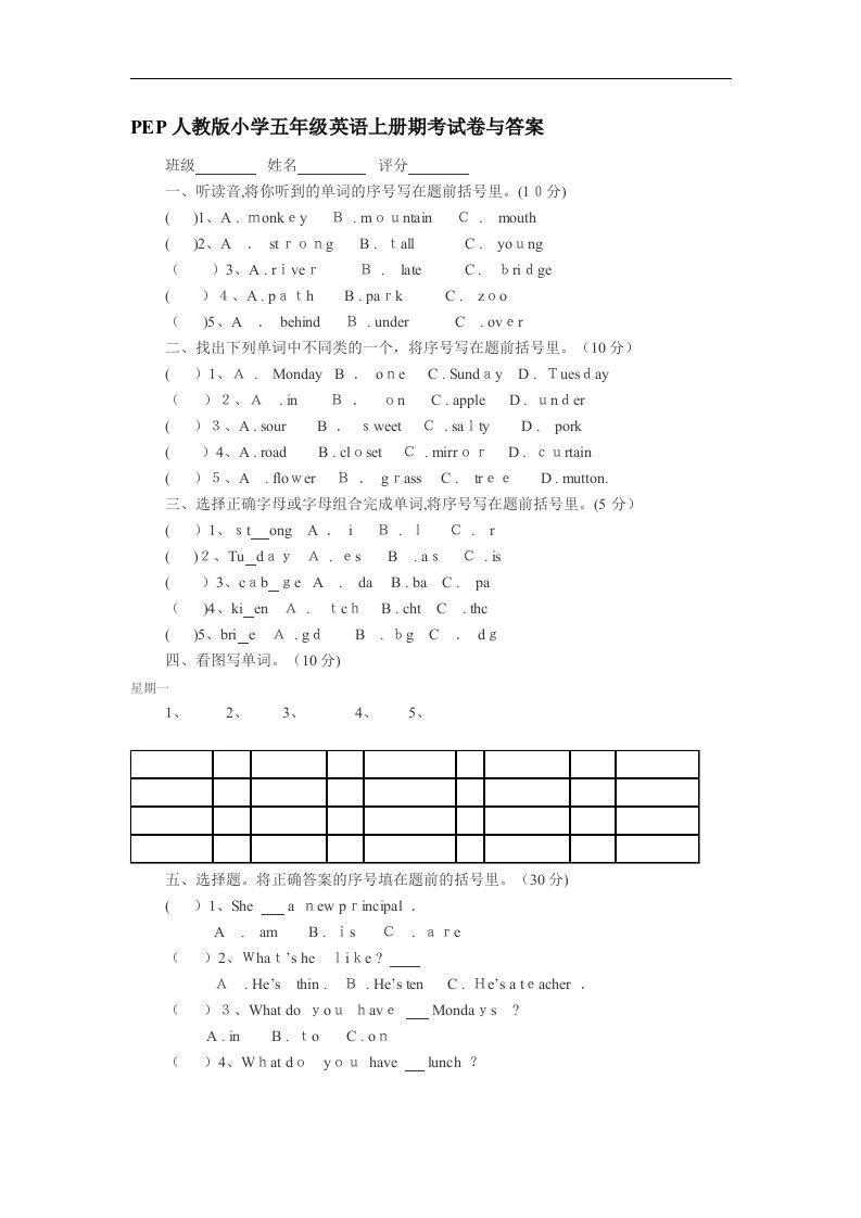 PEP人教版小学五年级英语上册期考试卷与答案