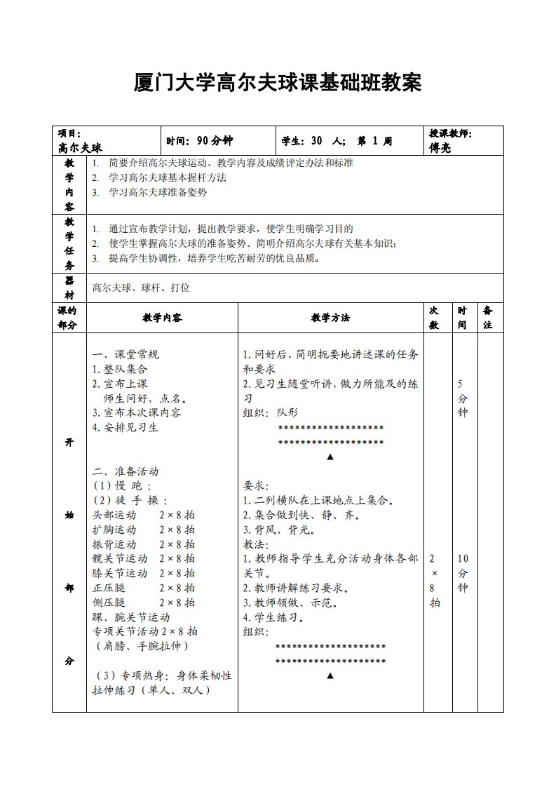 厦门大学高尔夫球课基础班教案