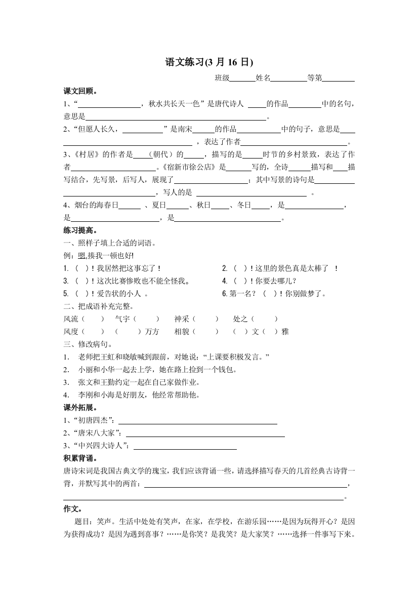 【小学中学教育精选】苏教版六年级册语文双休作业设计