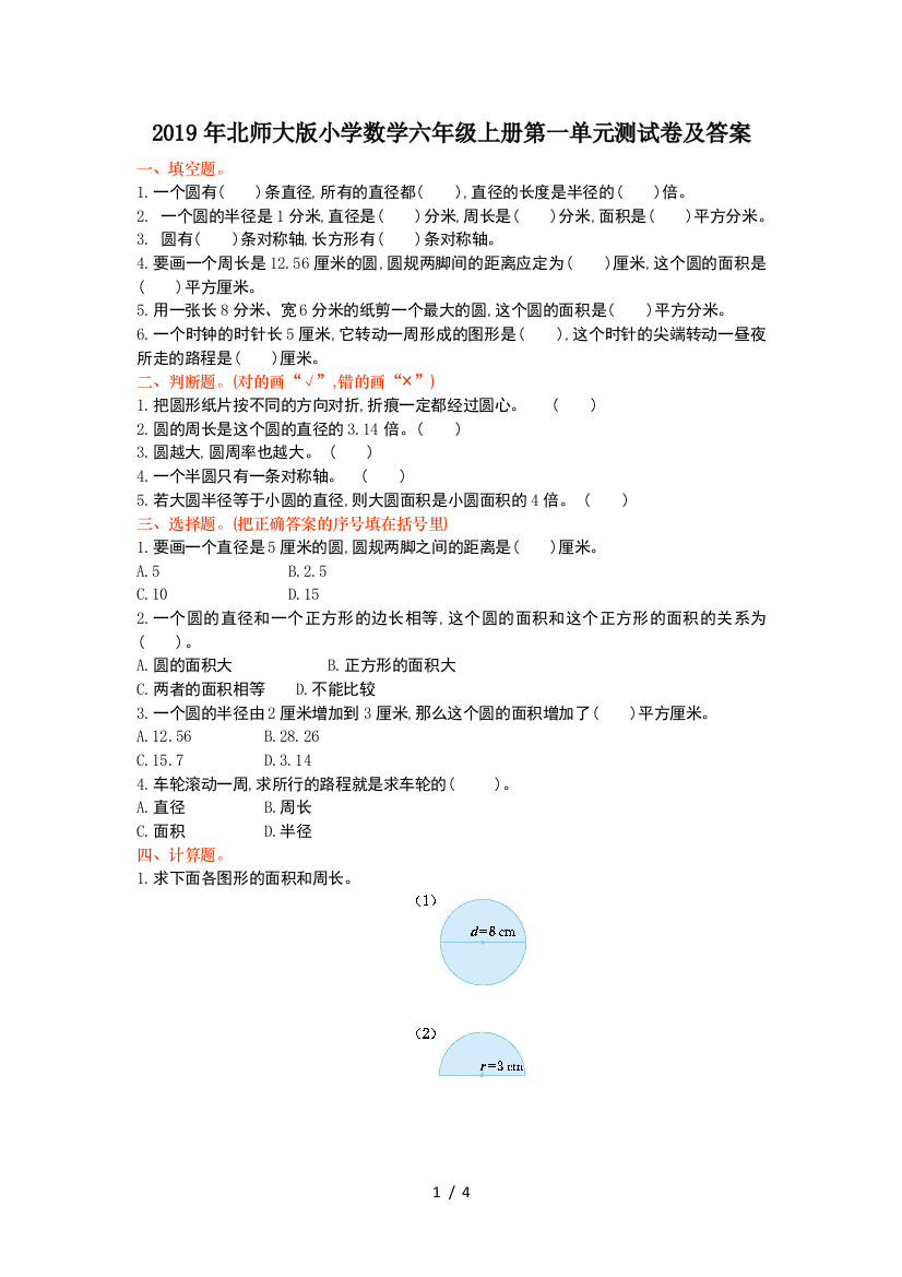 2019年北师大版小学数学六年级上册第一单元测试卷及答案