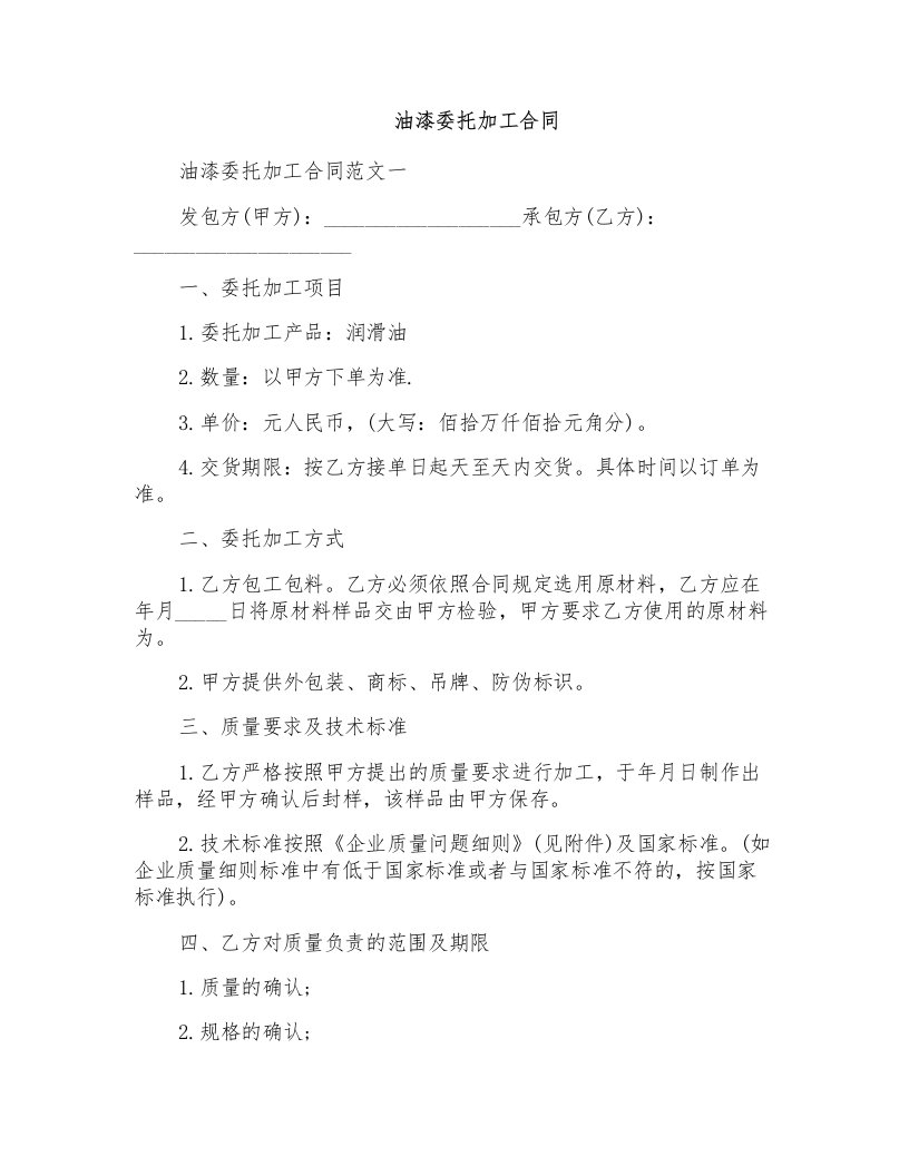 油漆委托加工合同