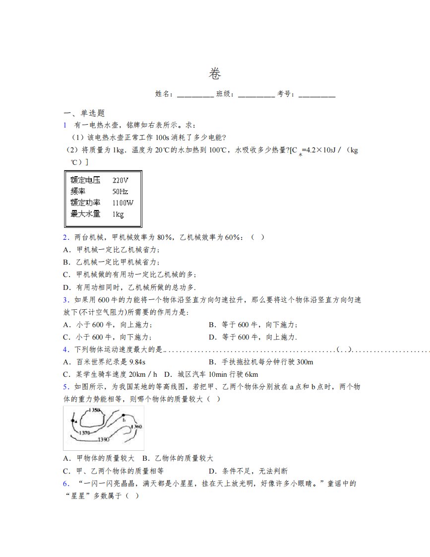 2021年苏州市重点中学近五年中考物理真题合试卷