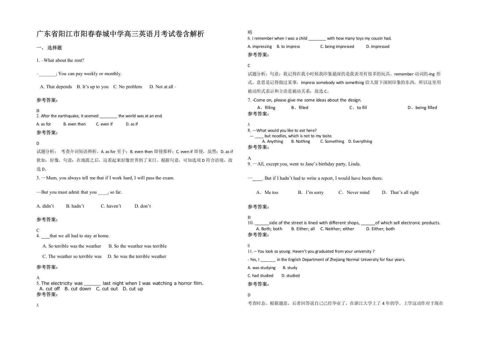 广东省阳江市阳春春城中学高三英语月考试卷含解析