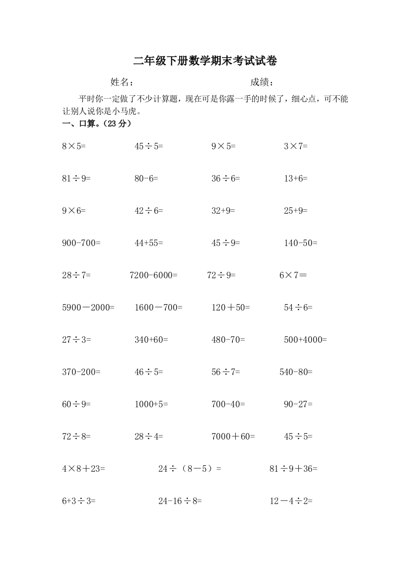 二年级下册数学期末考试试卷新改