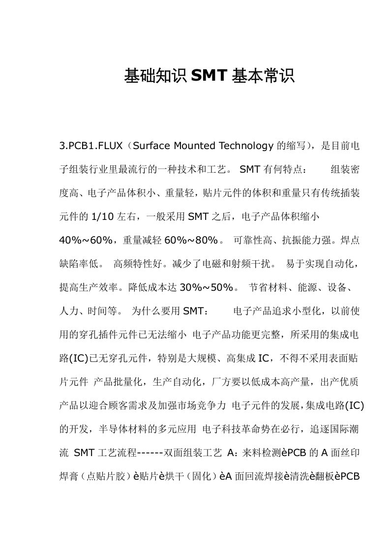 smt表面组装技术-基础知识SMT基本常识35