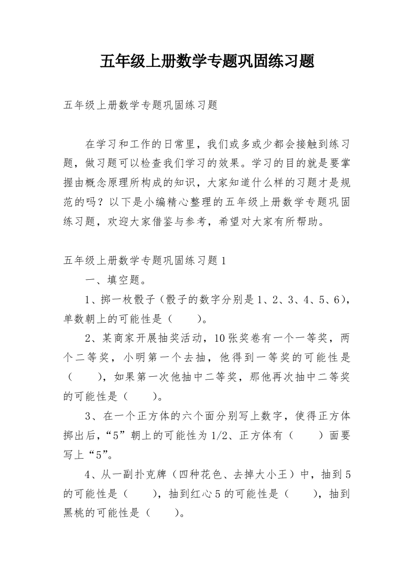 五年级上册数学专题巩固练习题