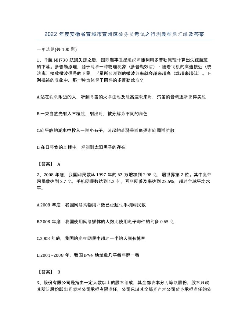 2022年度安徽省宣城市宣州区公务员考试之行测典型题汇编及答案