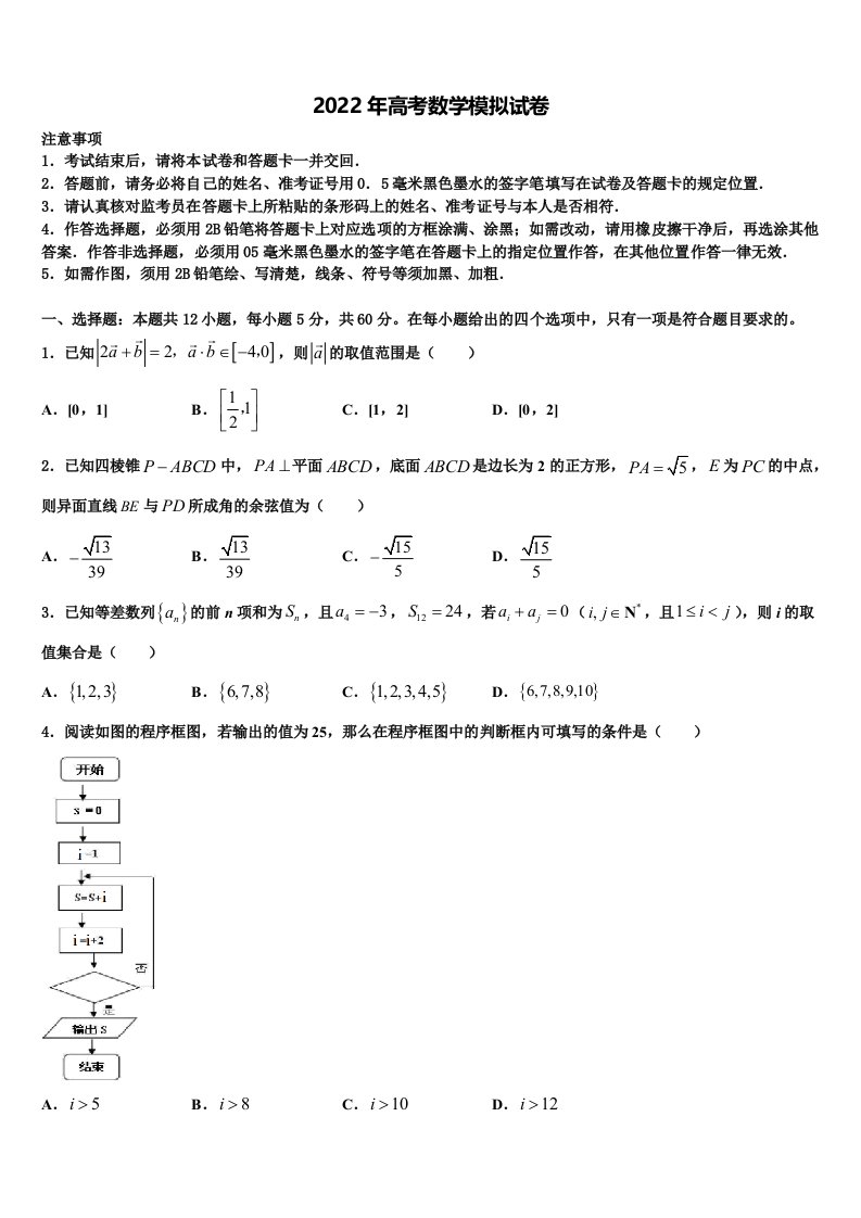 2022届广东省中山市高三冲刺模拟数学试卷含解析