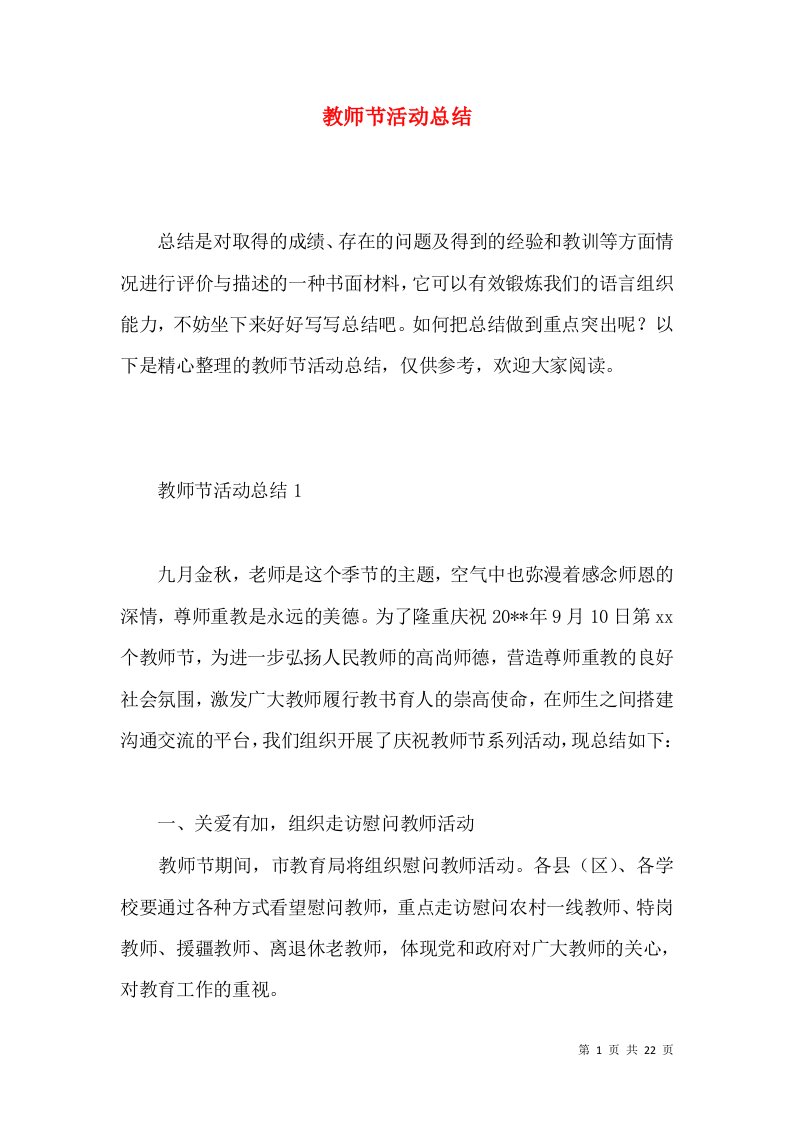 教师节活动总结