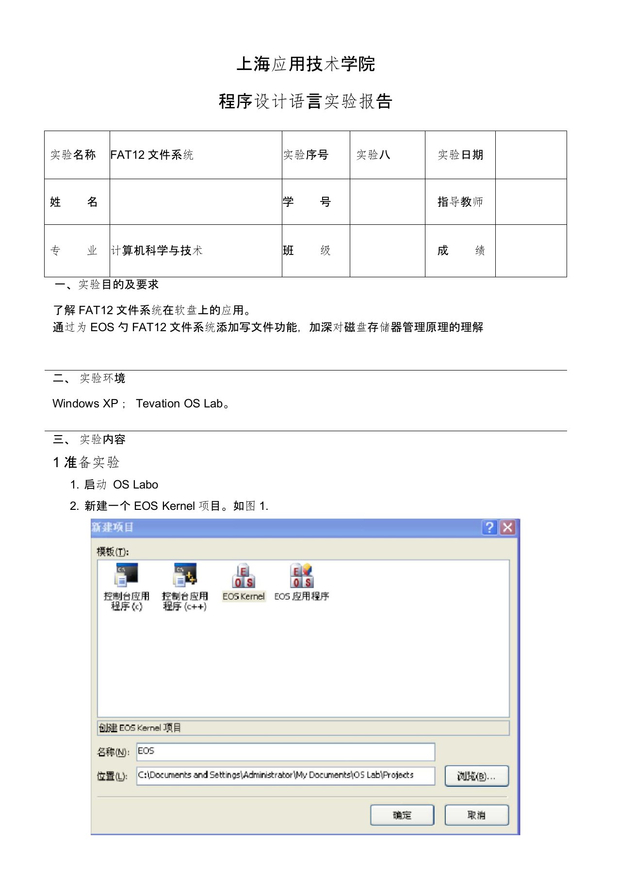 实验八-FAT12文件系统