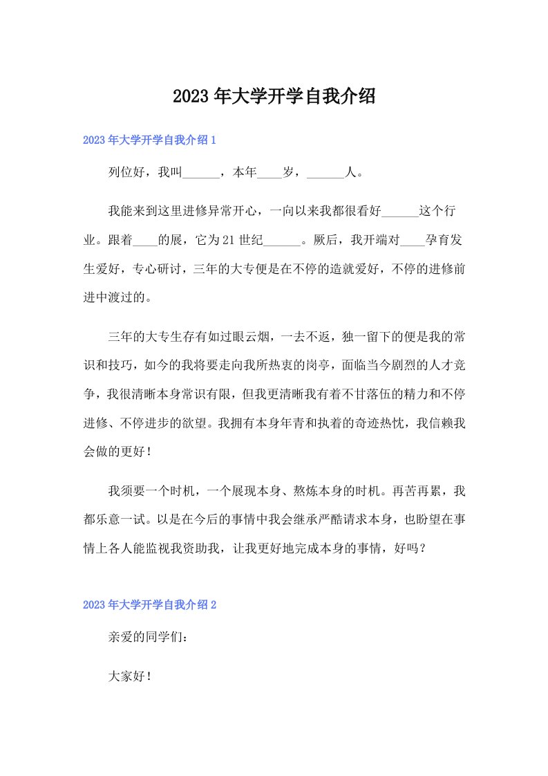 大学开学自我介绍