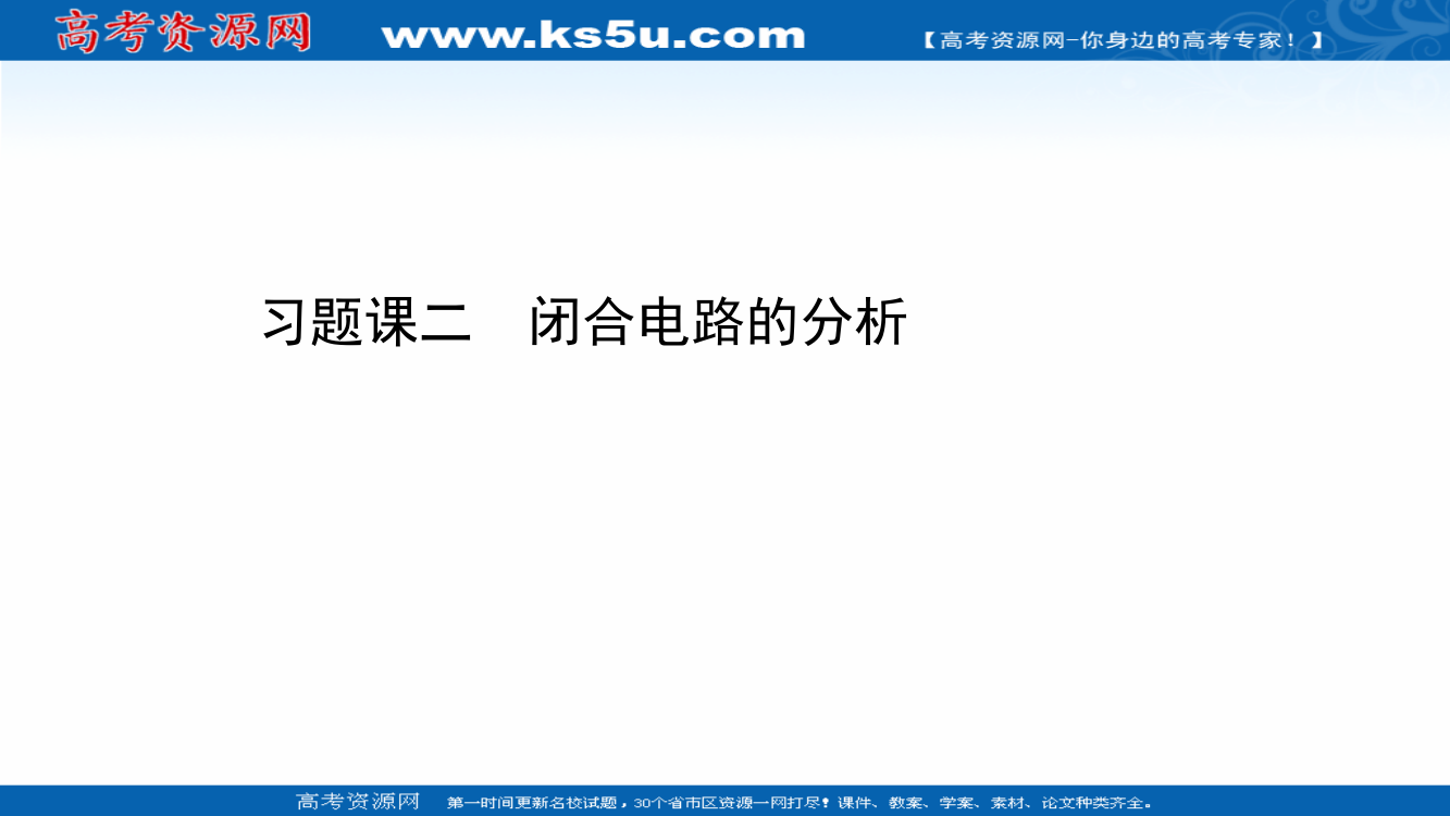 新教材2021-2022学年物理（江苏专用）人教版必修第三册课件：习题课二