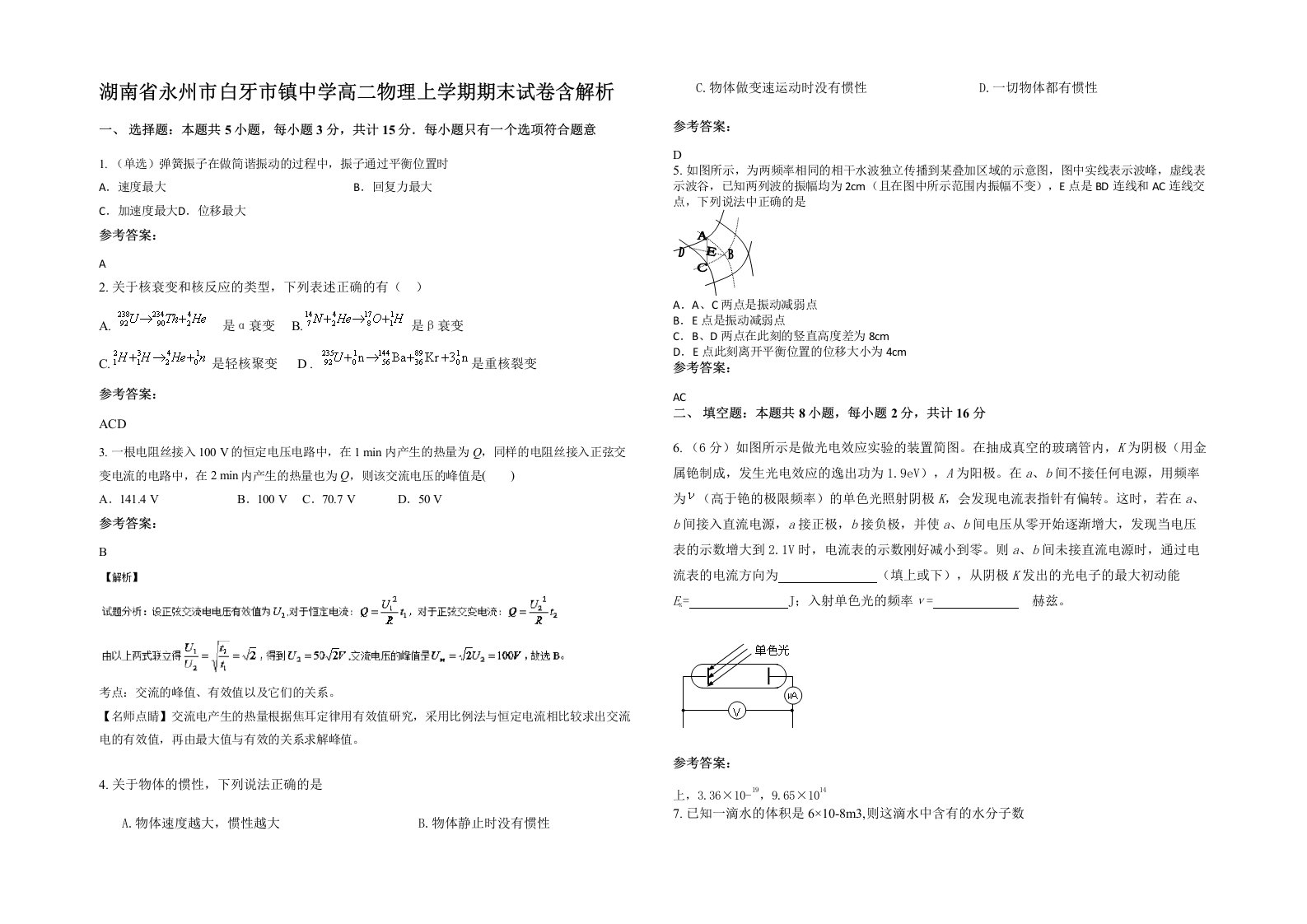 湖南省永州市白牙市镇中学高二物理上学期期末试卷含解析