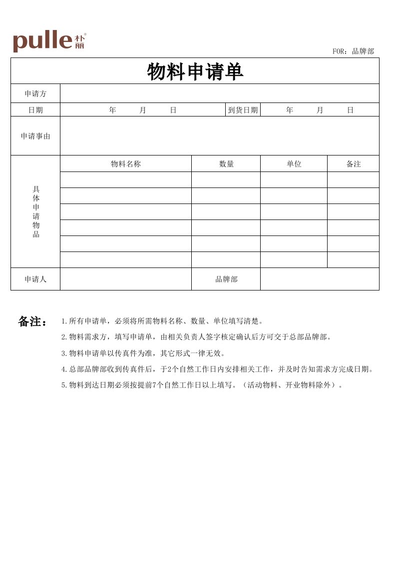 (XLS)物料签收单