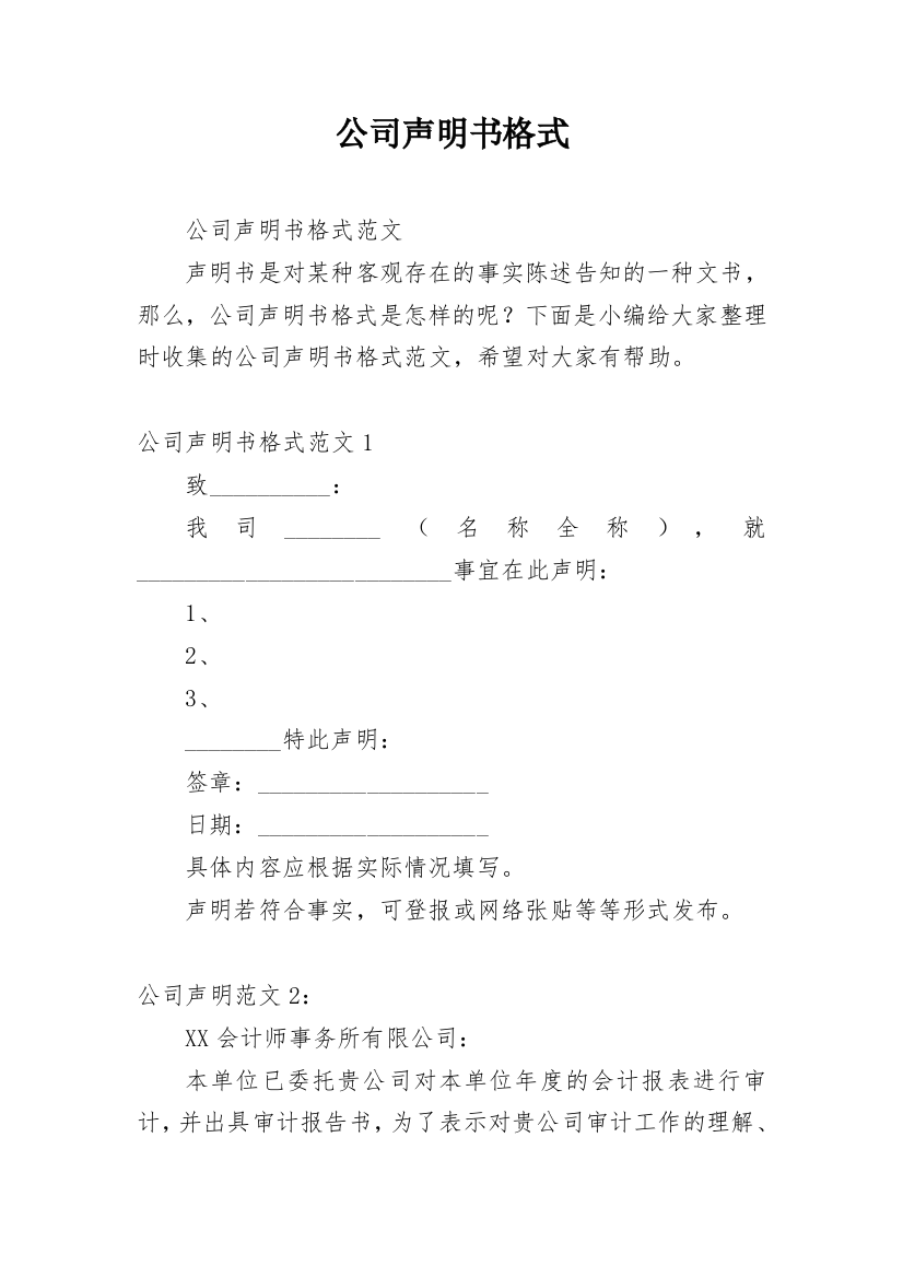 公司声明书格式_2