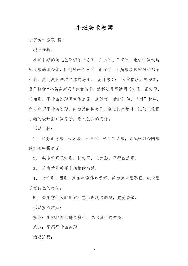 小班美术教案